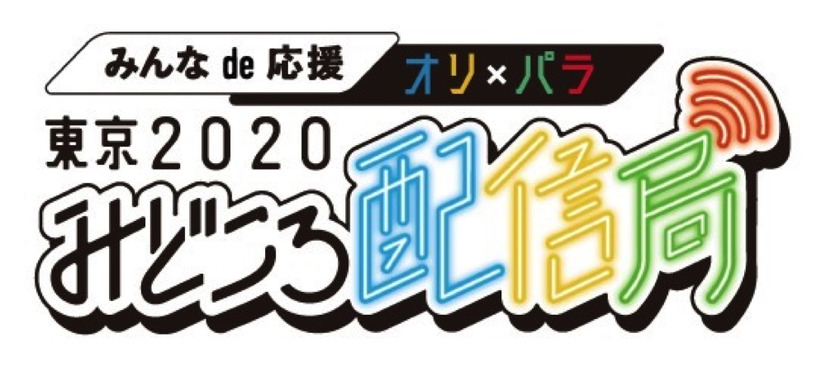 メダリストが東京パラ競技の見どころ語る生配信！水谷隼選手・大野将平選手らゲスト