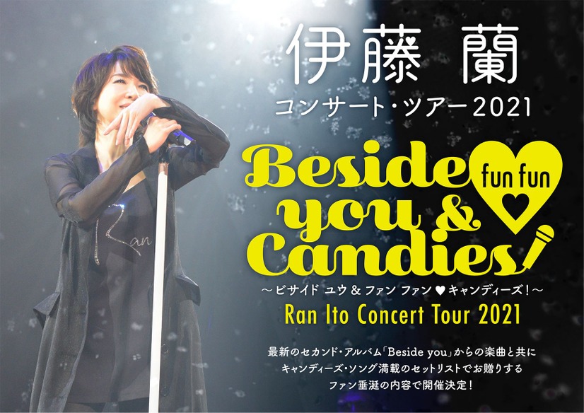 伊藤蘭コンサート・ツアー2021　～Beside you & fun fun （ハートマーク） Candies！～