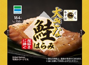 ファミマ、「ごちむすび」シリーズリニューアル！新商品“いくら醤油漬け”も