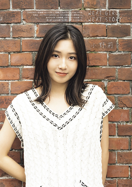 小野莉奈　（c）CMNOW