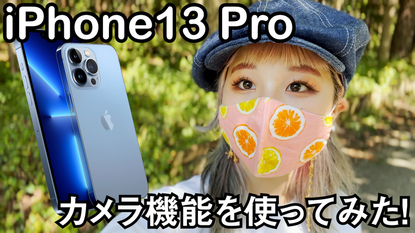 iPhone13 Proで動画撮影！シネマティックモードがかなり活躍しそう