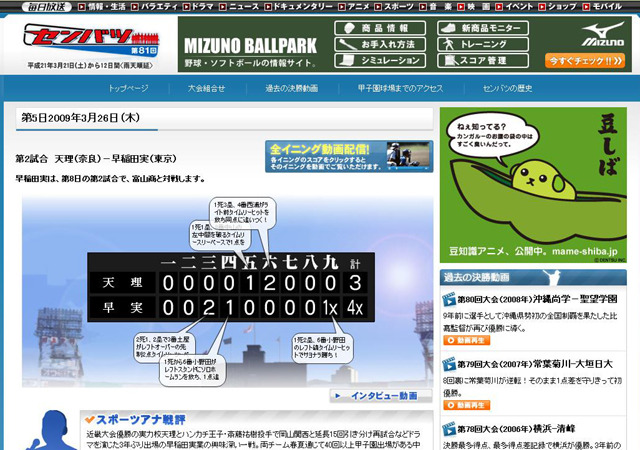 MBS「第81回選抜高校野球大会」