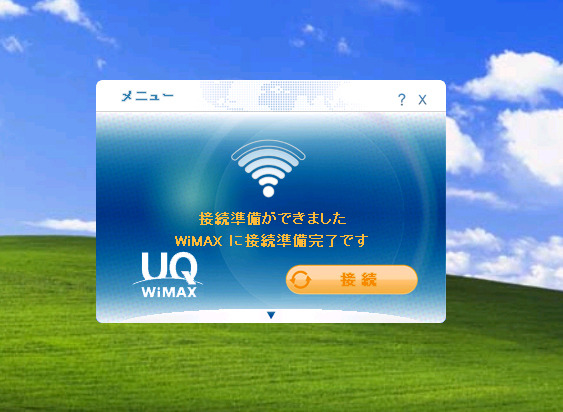 銀の鈴ではUQ WiMAXはアンテナマーク5本で接続