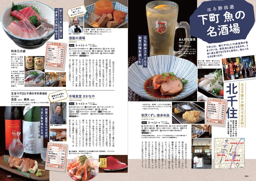 人気誌「おいしい魚の店」シリーズに“東京版”初登場！