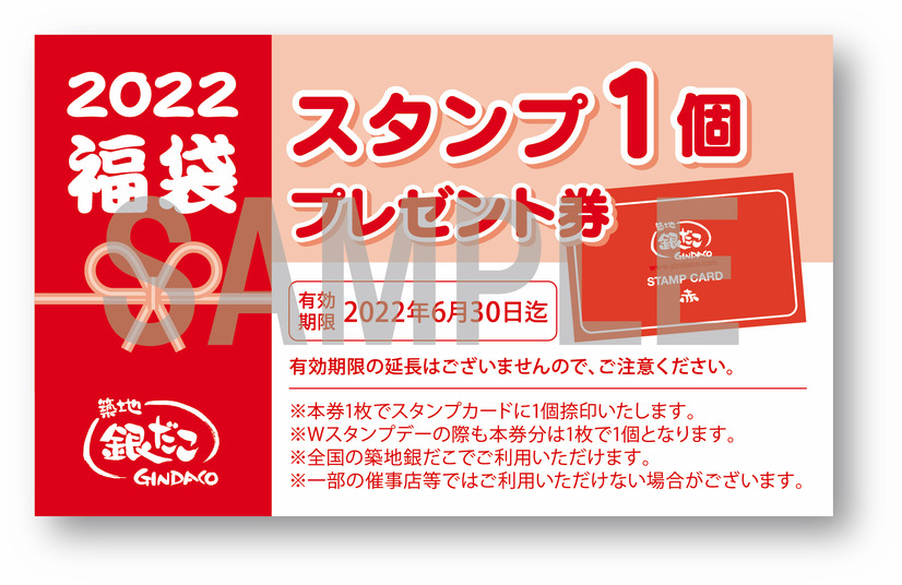 銀だこ、恒例の「ぜったいお得な!!福袋」29日から先行発売