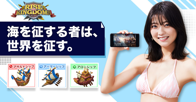 スマホゲーム「ライズオブキングダム―万国覚醒ー（ライキン）」新テレビCMに出演する工藤美桜