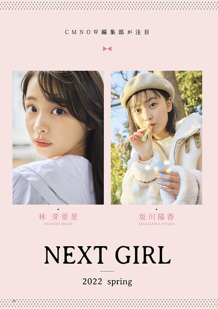 NEXTGIRL（C）大塚素久（SYASYA）／CMNOW(C)GENKOSHA Co.,Ltd. 2022