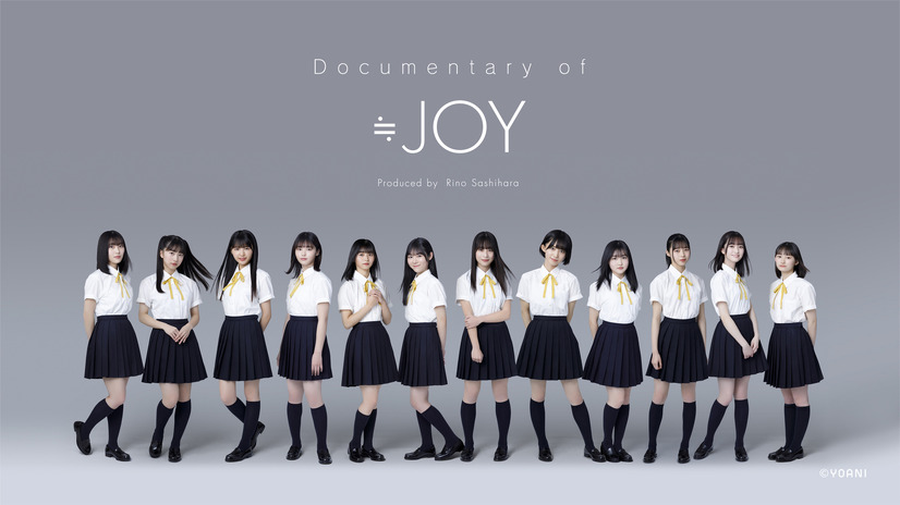 指原莉乃プロデュース「≒JOY」密着ドキュメンタリーが12日間連続配信