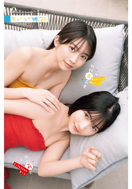 牧野真莉愛＆北川莉央（モーニング娘。’22）（c）秋田書店