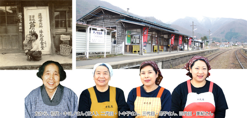 左から）「牛乳屋食堂」初代・キヨノさん（故人）、二代目・トキ子さん、三代目・節子さん、四代目・美紀さん