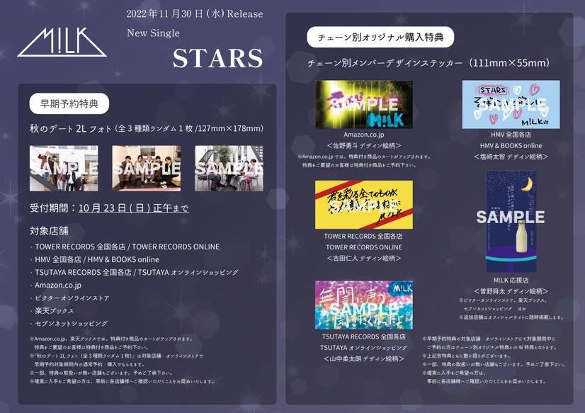 M!LK、大人っぽい表情がセクシーな新ビジュアル公開！ニューシングル「STARS」特典絵柄も明らかに