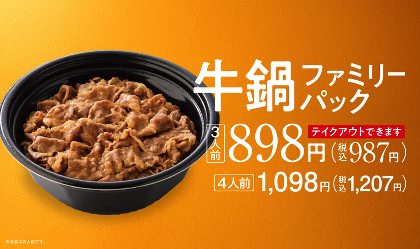 吉野家、冬の定番「牛すき鍋膳」本日発売！今年は新商品「牛すき丼」も登場