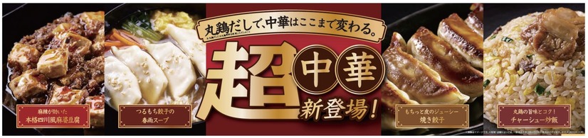 ファミマ、こだわりの“丸鶏だし”使用した中華の新商品5種を本日発売