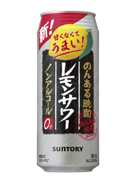 「のんある晩酌 レモンサワー ノンアルコール」来年1月リニューアル！よりスッキリとした後味に