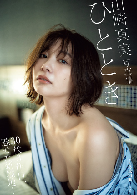 山崎真実写真集電子版「ひととき」 写真：藤本和典