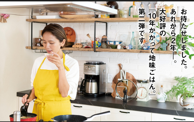 料理家・和田明日香、人気レシピ本続編『楽ありゃ苦もある地味ごはん。』発売決定