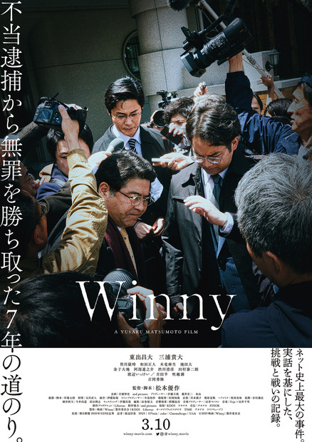 （C）2023 映画「Winny」製作委員会