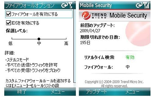 「Trend Micro Mobile Security 5.1」画面イメージ