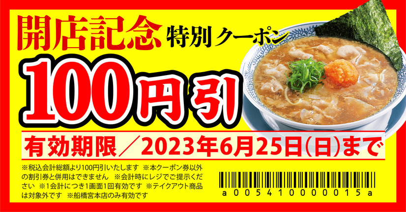 100円引クーポン