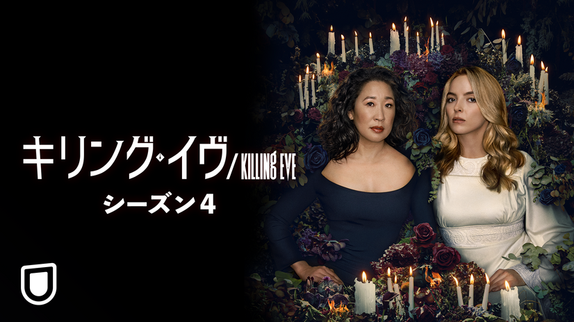 『キリング・イヴ／Killing Eve』シーズン4 © Sid Gentle Films Ltd. 2021