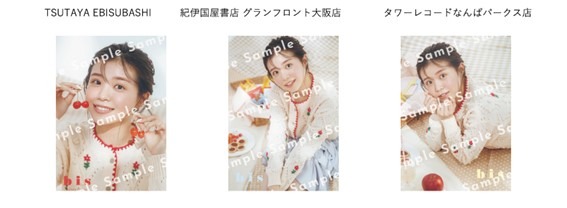 『bis』9月号（光文社）貞野遥香（NMB48）ポストカード3種：TSUTAYA EBISUBASHI・紀伊國屋書店グランフロント大阪店・タワーレコードなんばパークス店（各1種）