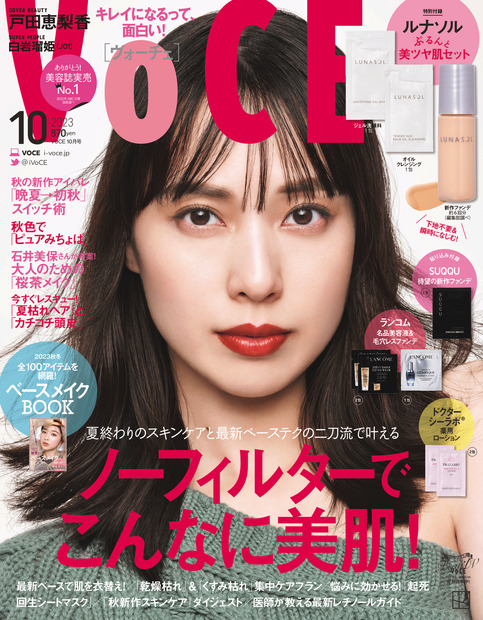 母になった戸田恵梨香、『VOCE』表紙に1年ぶりの登場！柔らかく温かい空気感の最新ビジュアル