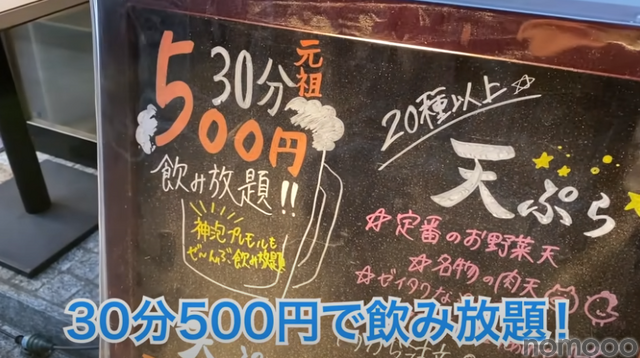 【動画あり】30分飲み放題が500円！安くてうまい博多天ぷら専門店「天ぷら さいとう 神田本店」に行ってきた