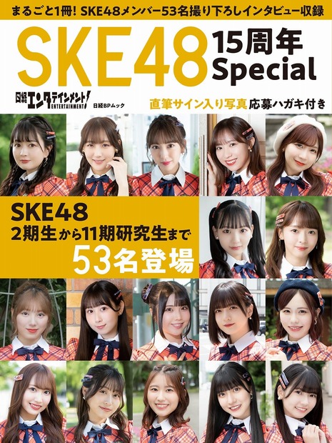 SKE48、「SUMMER Tour 2023」全14公演を完走！