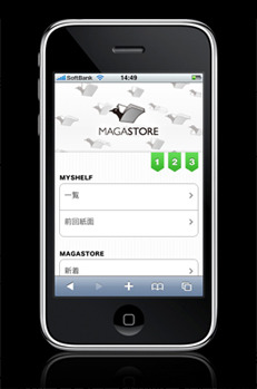 「MAGASTORE」画面イメージ