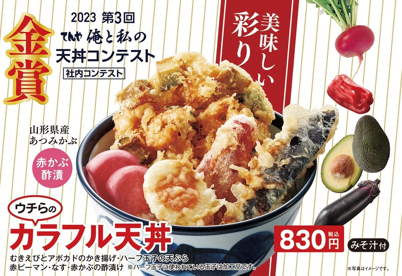 天丼てんや、社内コンテストで生まれた新作天丼を発売