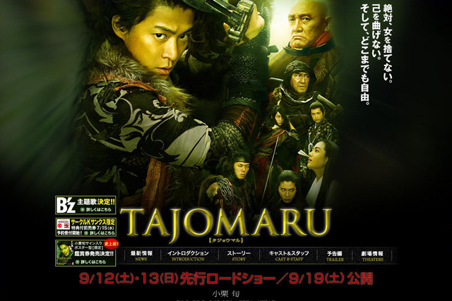 「TAJOMARU」公式サイト