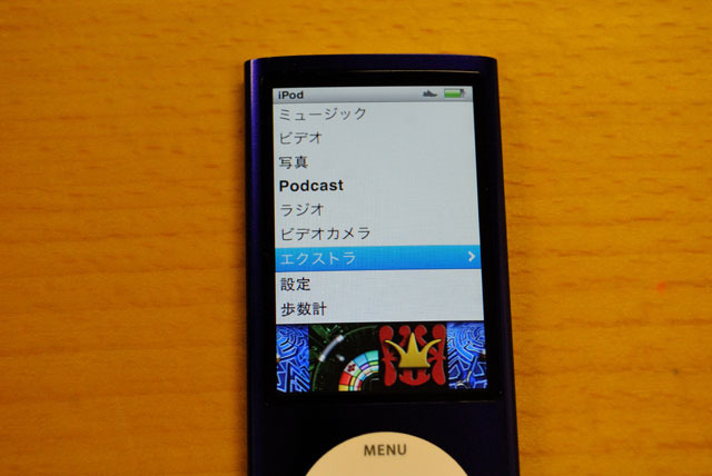 iPod nanoのメニュー画面