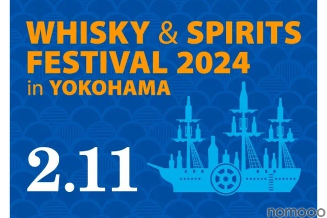 大規模試飲イベント「ウイスキー＆スピリッツフェスティバル2024 in 横浜」開催！