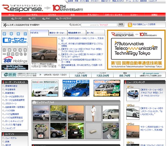 自動車ニュースサイト「レスポンス」