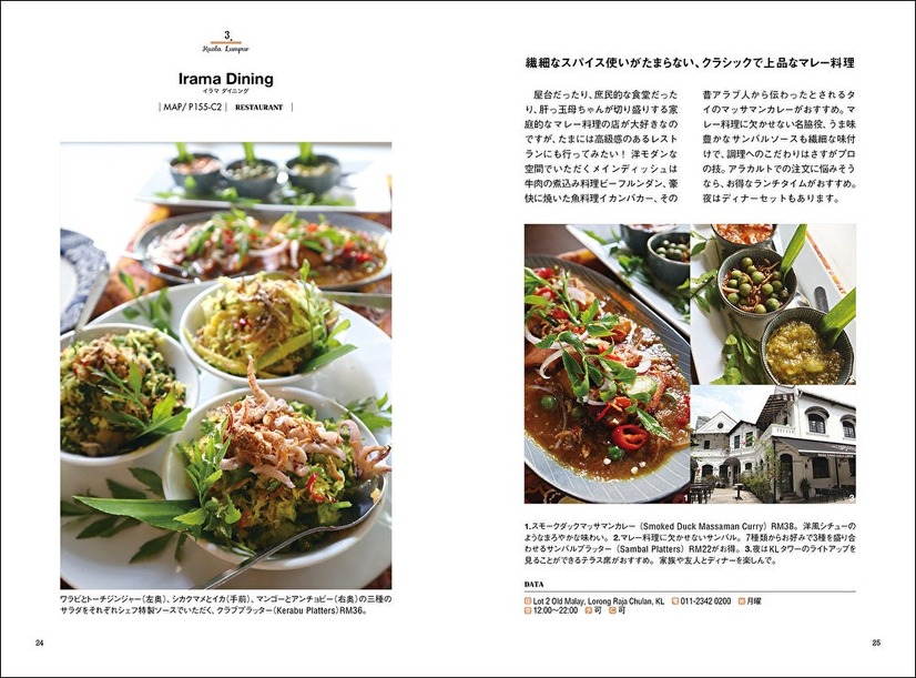 現地在住日本人ライターが案内する　魅惑の食文化　クアラルンプール・マラッカ・イポー