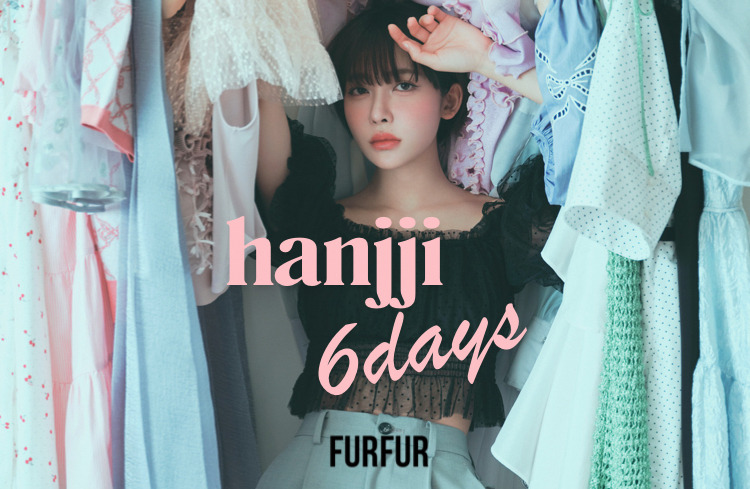 モデル・Hanjjiがレディースブランド「FURFUR」のWEBコンテンツに出演