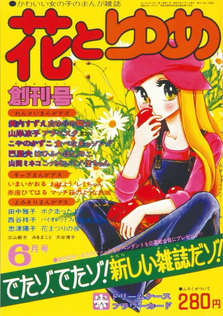 少女まんが誌『花とゆめ』が創刊50周年！記念SPムービー公開