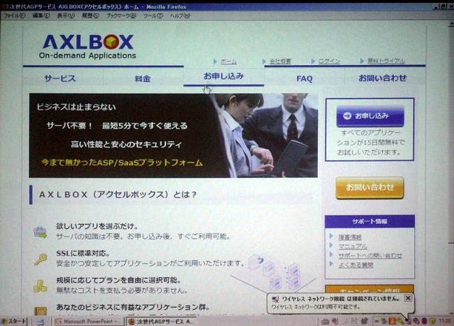 AXLBOXの実際の画面