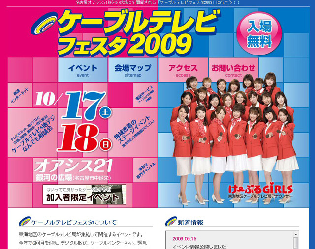 「ケーブルテレビフェスタ 2009」のサイト