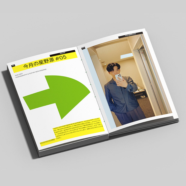 星野源、秘蔵カットも盛り込んだイヤーブック『YELLOW MAGAZINE ISSUE08 2023-2024』発売！