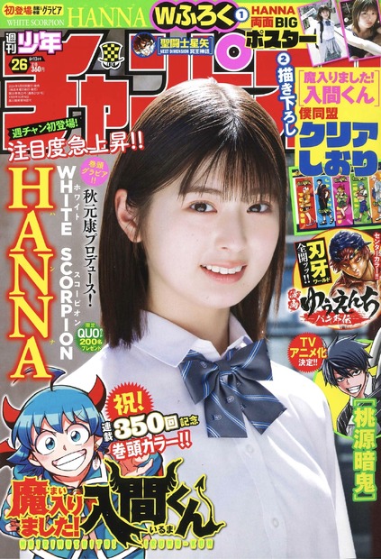『週刊少年チャンピオン』26号（秋田書店）表紙