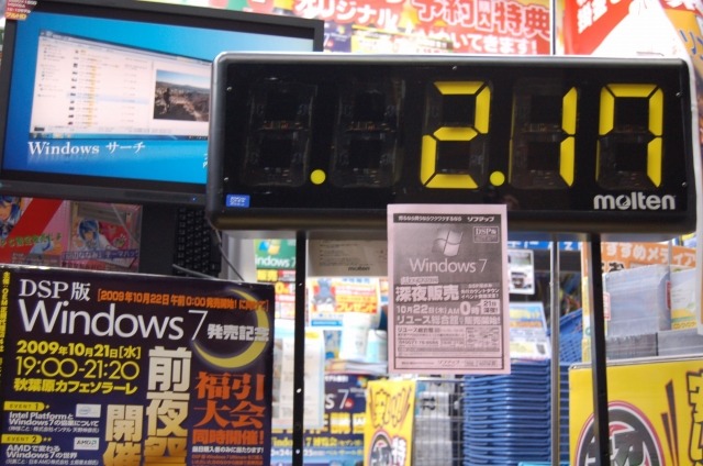 　深夜販売を行う各店舗でカウントダウンが始められ、22日の0時よりついにWindows 7が販売開始となった。