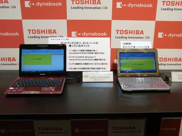 同社ネットブック「dynabook UX」との比較