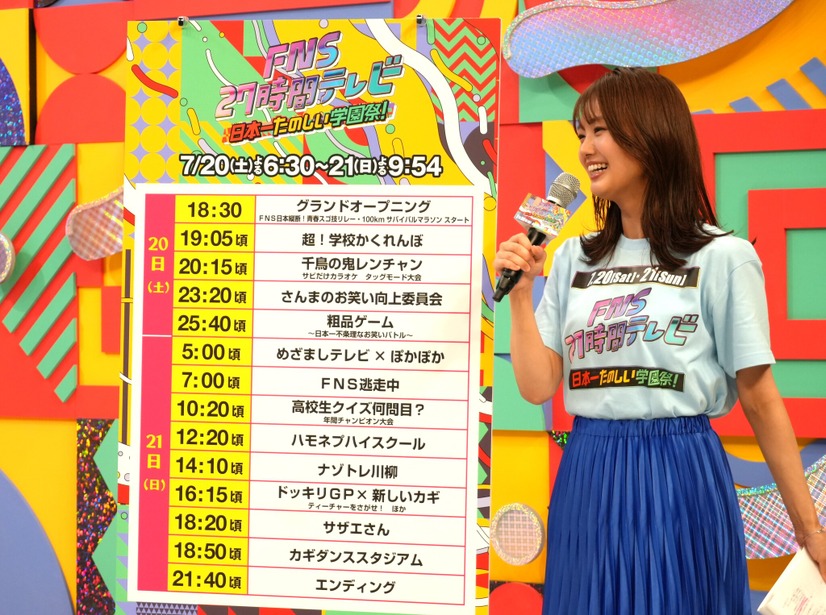 『FNS27 時間テレビ 日本一たのしい学園祭！』記者発表【撮影：小宮山あきの】
