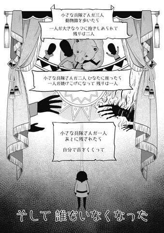 『そして誰もいなくなった』　アガサ・クリスティー／原作　二階堂彩／漫画