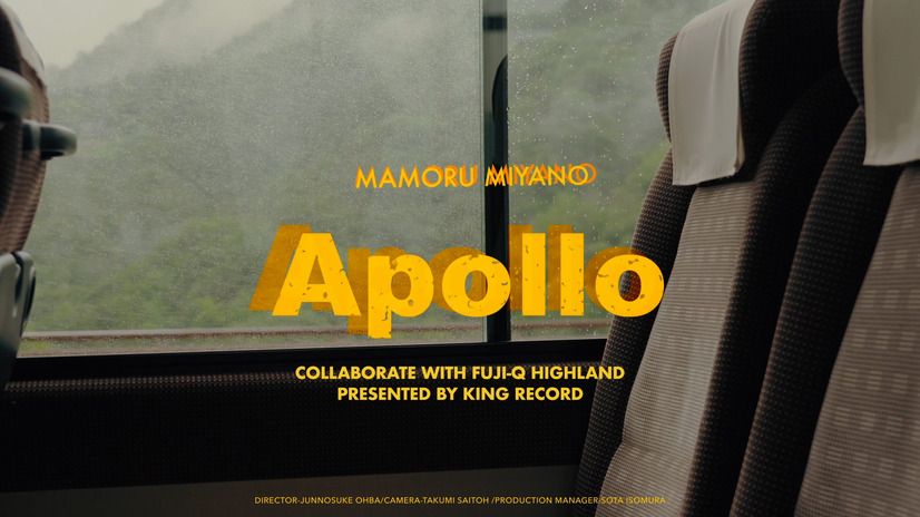 宮野真守、最新シングルカップリング「Apollo」MV公開！富士急ハイランドで撮影