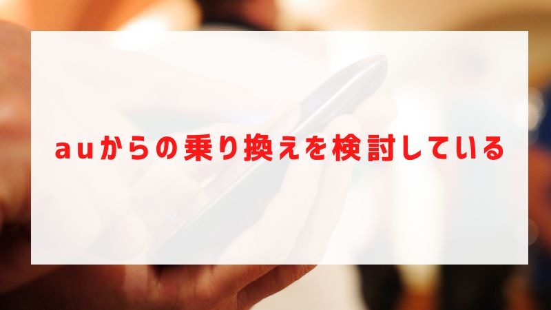 UQモバイルの評判は？料金・通信品質・サポートまで口コミを検証して徹底解説