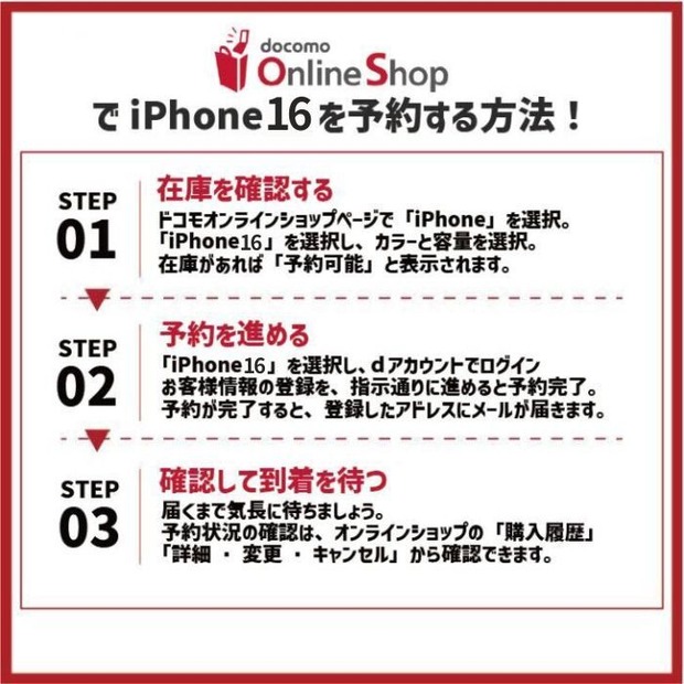 iPhone16最速予約ガイド｜ドコモ・ソフトバンク・au別に紹介！