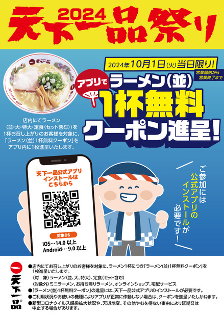 無料クーポン進呈