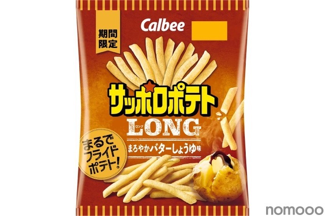 【まるでフライドポテト！！最強おつまみスナック登場】「サッポロポテトLONG まろやかバターしょうゆ味」発売